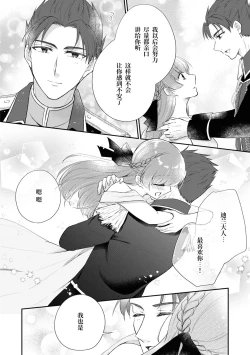 Page 24 of tetsukamen reiketsu kishi wa, kokoro no naka de dake ai o sakebu. | 铁面冷血骑士，只是在心里呼唤爱。