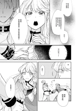 Page 13 of watashi, jitai shitai to omoimasu. | 请允许我拒绝