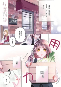 Page 1 of Katakoi no maku ga sagaru toki 36 cm-sa no ichizuna dekiai  | 单恋之幕下落时 36cm身高差的不渝溺爱