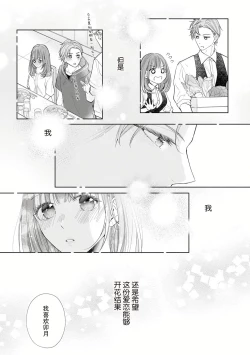 Page 21 of Katakoi no maku ga sagaru toki 36 cm-sa no ichizuna dekiai  | 单恋之幕下落时 36cm身高差的不渝溺爱
