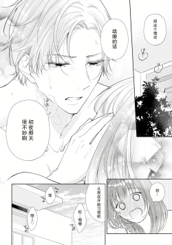 Page 201 of Watashi wa anata ni dakaretai| 想被您拥抱~大叔演员×年轻妻子之间笨拙的双向奔赴