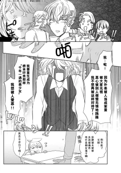 Page 10 of Sen koi转生为千年一遇的美少女恋上风雅美男子！~