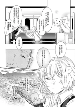 Page 11 of Sen koi转生为千年一遇的美少女恋上风雅美男子！~