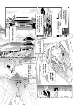 Page 13 of Sen koi转生为千年一遇的美少女恋上风雅美男子！~