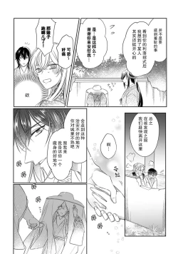 Page 17 of Sen koi转生为千年一遇的美少女恋上风雅美男子！~