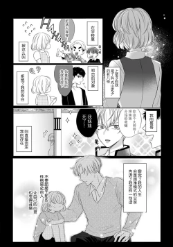 Page 7 of Sen koi转生为千年一遇的美少女恋上风雅美男子！~