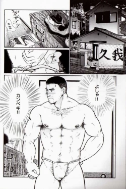 Page 3 of Oyaji no Fundoshi