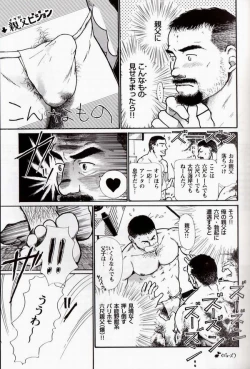 Page 6 of Oyaji no Fundoshi