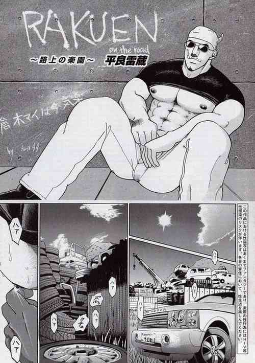 Download RAKUEN on the road