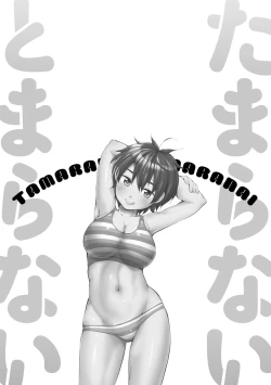 Page 119 of Tamaranai Tomaranai