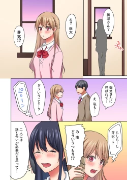 Page 201 of Magic Mirror Joshiryou ~ Miraretenai kara, Kimochii Ii Koto Ippai Shiyo?