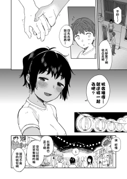 Page 32 of Last Summer Vacation