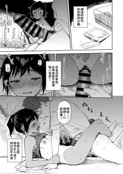 Page 9 of Last Summer Vacation