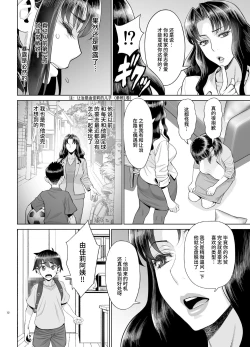 Page 13 of Yukarei to Tsuyoshi no Fucking Sankan-bi