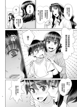 Page 15 of Yukarei to Tsuyoshi no Fucking Sankan-bi