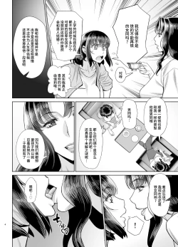 Page 5 of Yukarei to Tsuyoshi no Fucking Sankan-bi