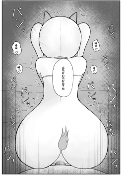 Page 41 of ショタ魔族に寝取られる恋人【後編】