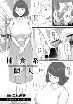 Page 2 of Hoshokukei Rinjin | 捕食系鄰人