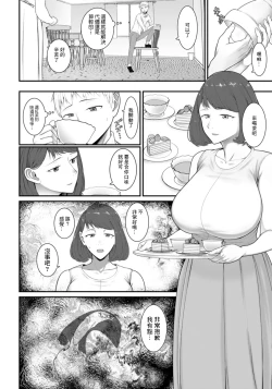 Page 4 of Hoshokukei Rinjin | 捕食系鄰人