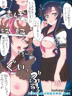 Page 1 of 芙羽さん家の家庭の事情