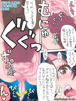 Page 5 of 芙羽さん家の家庭の事情