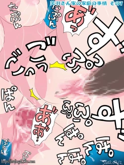 Page 7 of 芙羽さん家の家庭の事情