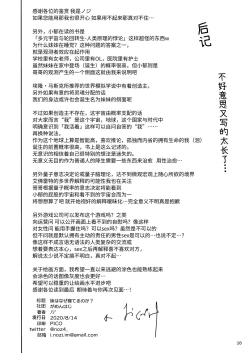 Page 27 of Imouto wa Naze Neteru no ka?