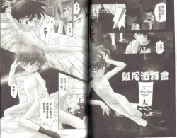 Page 40 of 成人侦探柯南03