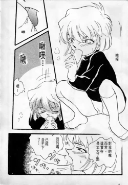 Page 17 of 成人侦探柯南08