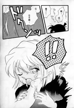 Page 18 of 成人侦探柯南08