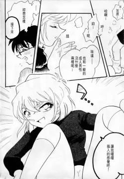 Page 19 of 成人侦探柯南08