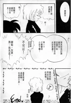 Page 31 of 成人侦探柯南08