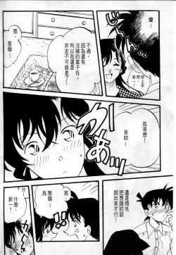 Page 35 of 成人侦探柯南08