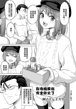Page 1 of Otokonoko Fuuzoku ni Kanzen Haiboku | 在偽娘風俗完全敗北了