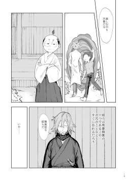 Page 17 of Nakanu Hototogisu