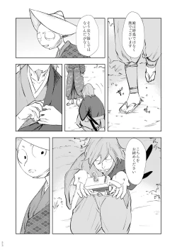 Page 22 of Nakanu Hototogisu