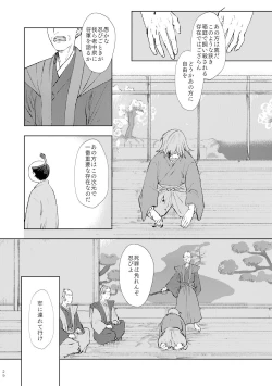 Page 28 of Nakanu Hototogisu