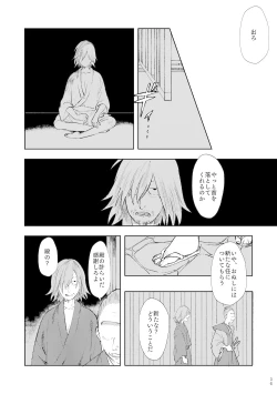 Page 35 of Nakanu Hototogisu