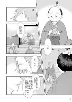 Page 37 of Nakanu Hototogisu