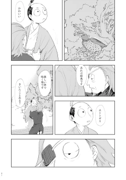 Page 40 of Nakanu Hototogisu