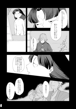 Page 44 of Nakanu Hototogisu