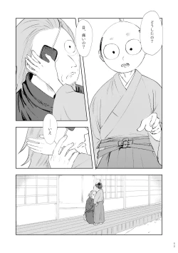 Page 49 of Nakanu Hototogisu