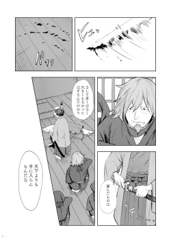Page 6 of Nakanu Hototogisu
