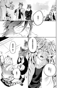 Page 32 of Rare Omega Shunki | 稀有Omega的情欲 Ch. 1-2