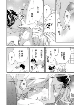 Page 39 of テトくんは魔性～好きなだけイヤって言っていいよ、ｓｕｇａｒ | 魔性男泰特君~只要喜欢 说讨厌也可以哦、Sugar 1-3