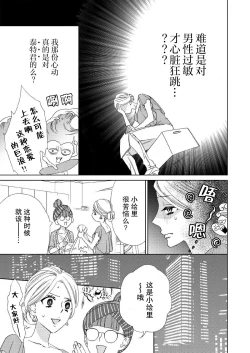 Page 50 of テトくんは魔性～好きなだけイヤって言っていいよ、ｓｕｇａｒ | 魔性男泰特君~只要喜欢 说讨厌也可以哦、Sugar 1-3