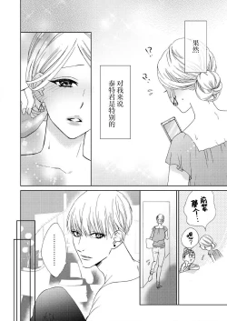 Page 57 of テトくんは魔性～好きなだけイヤって言っていいよ、ｓｕｇａｒ | 魔性男泰特君~只要喜欢 说讨厌也可以哦、Sugar 1-3