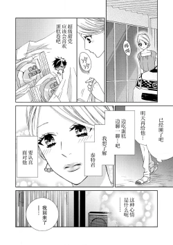 Page 59 of テトくんは魔性～好きなだけイヤって言っていいよ、ｓｕｇａｒ | 魔性男泰特君~只要喜欢 说讨厌也可以哦、Sugar 1-3