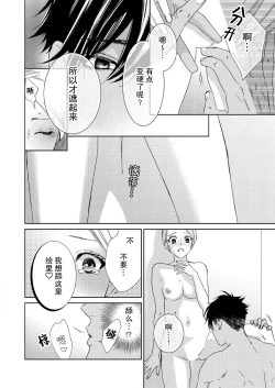 Page 71 of テトくんは魔性～好きなだけイヤって言っていいよ、ｓｕｇａｒ | 魔性男泰特君~只要喜欢 说讨厌也可以哦、Sugar 1-3