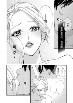 Page 73 of テトくんは魔性～好きなだけイヤって言っていいよ、ｓｕｇａｒ | 魔性男泰特君~只要喜欢 说讨厌也可以哦、Sugar 1-3